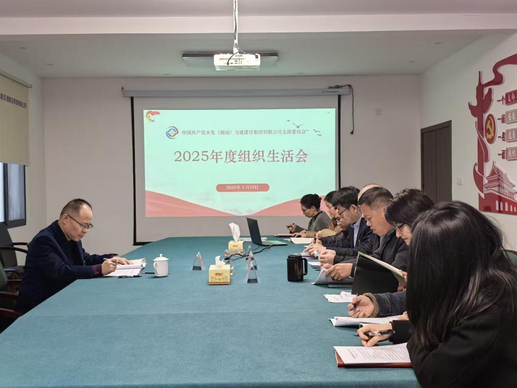 湖南交建党支部.png
